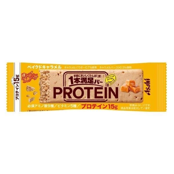 【9個セット】47g×9個 アサヒ 1本満足バー プロテインベイクドキャラメル