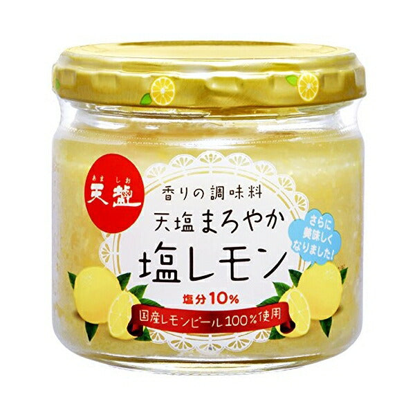 【2個セット】120g×2個 天塩 まろやか塩レモン 0064