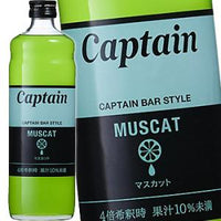 600ml×1個 キャプテン マスカット 0083