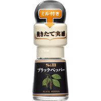 15g×1個 S&B ミル付ブラックペッパー 0095