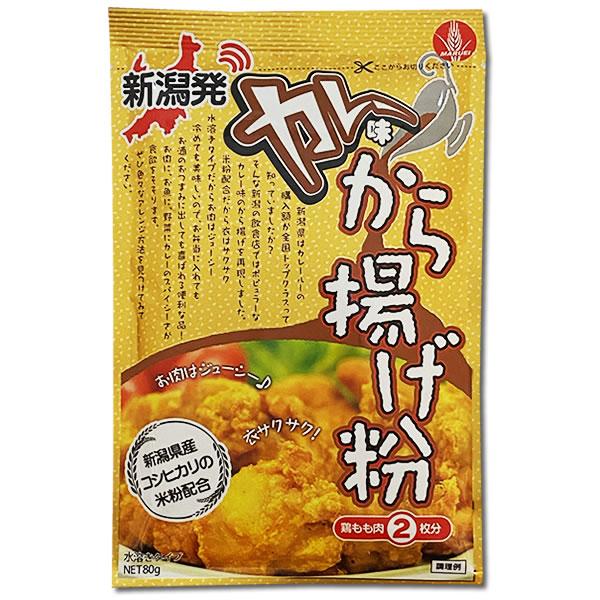 80g×1個 丸栄製粉 新潟発 カレー味 から揚げ粉