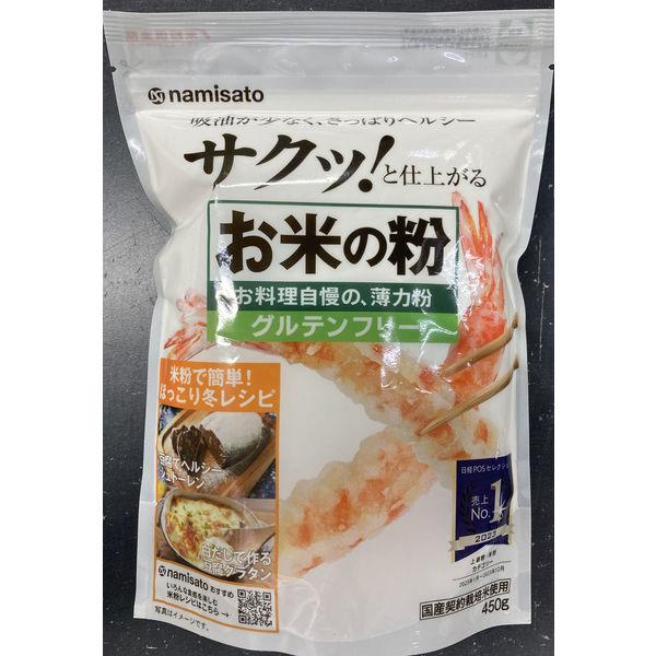 450g×1個 波里 お米の粉 お料理自慢の薄力粉