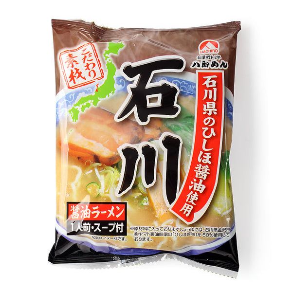 🔥残りわずか🔥130g×1個 八郎めん 石川醤油ラーメン