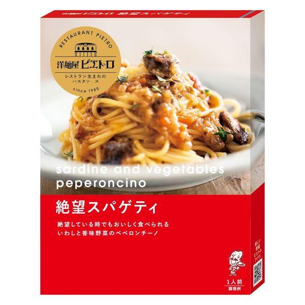 95g×1個 ピエトロ 洋麺屋ピエトロ 絶望スパゲティ 0095