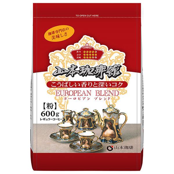 600g×1個 山本珈琲 山本珈琲館 ヨーロピアンブレンド
