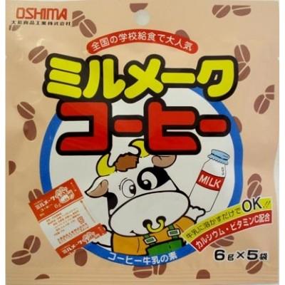 30g×1個 大島食品工業 ミルメーク コーヒー 0095