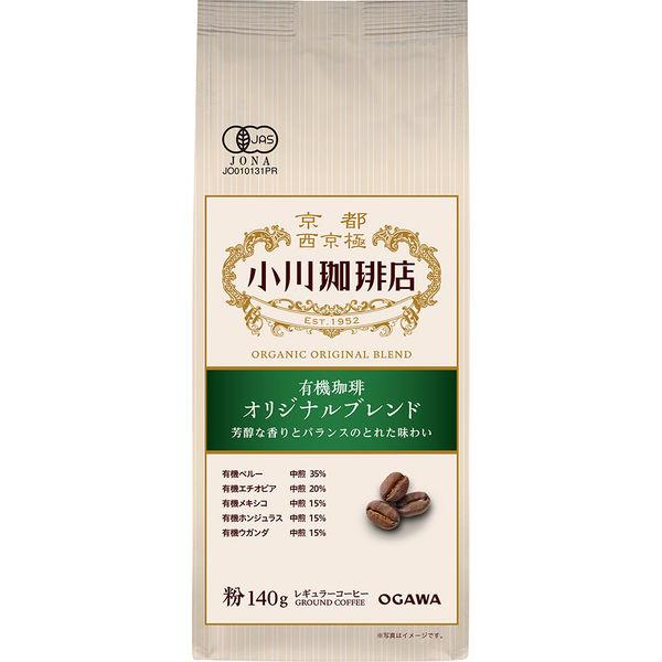 140g×1個 小川珈琲 小川珈琲店 有機珈琲 オリジナルブレンド 粉