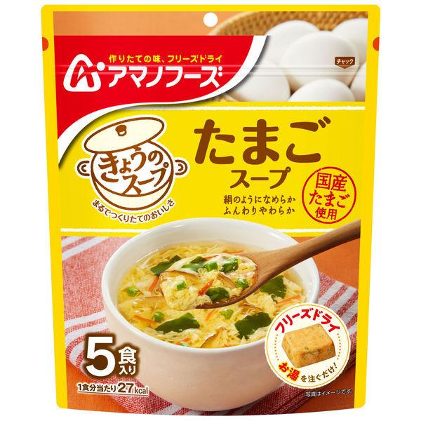 59g×1個 アマノフーズ きょうのスープ たまごスープ 0095