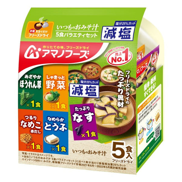 44.2g×1個 アサヒグループ食品 減塩いつものおみそ汁 5食バラエティセット