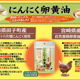 1個（60粒） オリヒロ にんにく卵黄油 0016