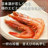 1個（3尾入） 一杯の珍極）甘えびの丸干し 0080