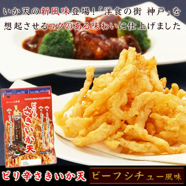 66g×1個 ピリ辛さきいか天ビーフシチュー風味 0080