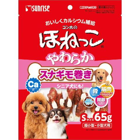 65g×1個 サンライズ ン太のほねっこ やわらかスナギモ巻き 0095