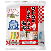144g×1個 サトウ食品 サトウのしゃぶしゃぶもち 0095