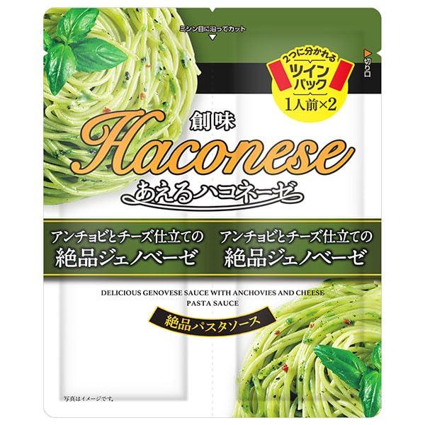 ⚠️残りわずか⚠️76g×1個 創味食品 あえるハコネーゼ アンチョビとチーズ仕立ての絶品ジェノベーゼ
