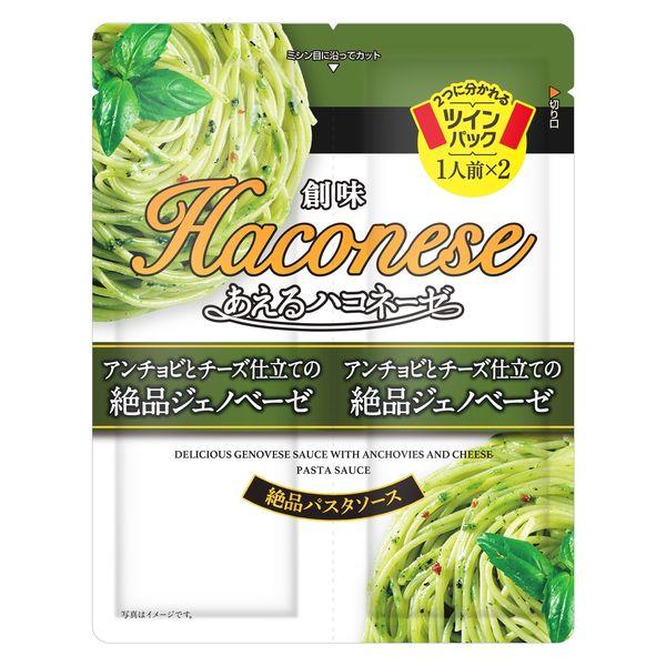 70g×1個 創味食品 あえるハコネーゼ アンチョビとチーズ仕立ての絶品ジェノベーゼ