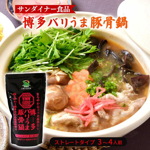 600g×1個 サンダイナー食品 博多バリうま豚骨鍋