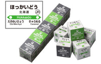 1個（10粒入） 道南食品 JR北海道駅名標キャラメル 0038