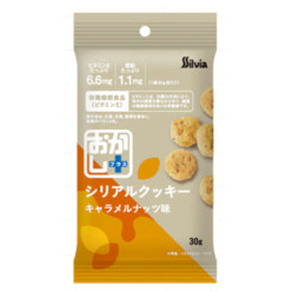 30g×1個 シルビア おかし+シリアルクッキー キャラメルナッツ味