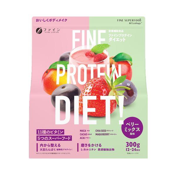 300g×1個 ファイン プロテインダイエット AYA’Sセレクション ベリーミックス 0095