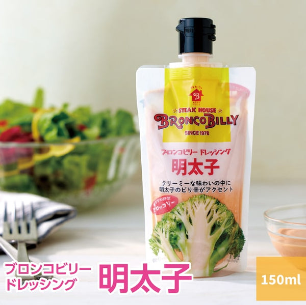 ⚠️残りわずか⚠️150ml×1個 松屋栄食品本舗 ブロンコビリー ドレッシング 明太子