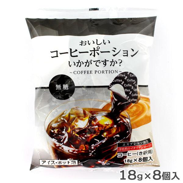144g（18g×8個入）×1個 やまと蜂蜜 おいしいコーヒーポーションいかがですか？ 0038
