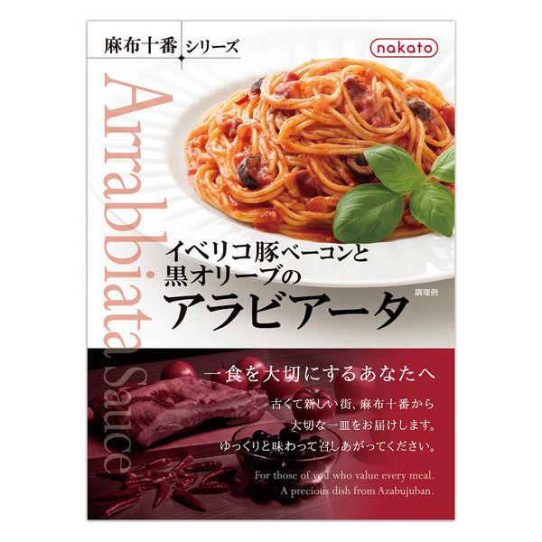 130g×1個 nakato 麻布十番シリーズ イベリコ豚ベーコンと黒オリーブのアラビアータ