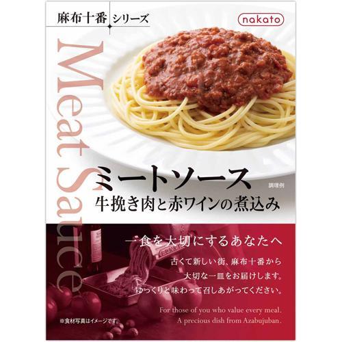 140g×1個 nakato 麻布十番シリーズ ミートソース 牛挽き肉と赤ワインの煮込み