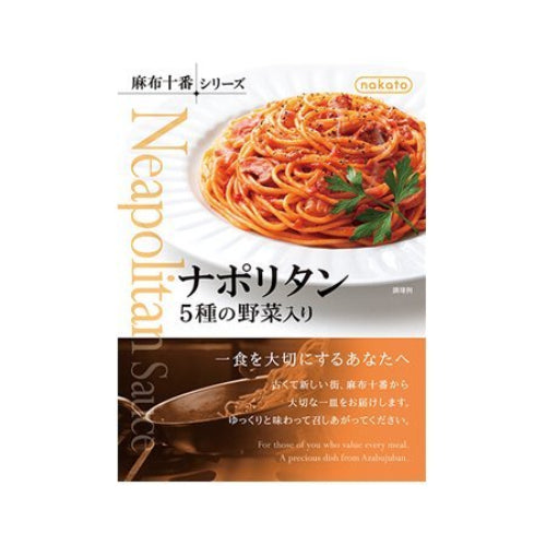 【2個セット】140g×2個 nakato 麻布十番シリーズ ナポリタン