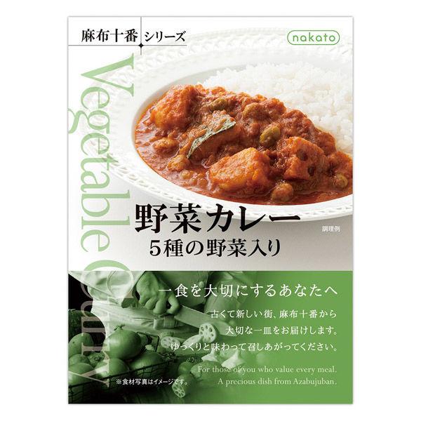 220g×1個 nakato 麻布十番シリーズ 野菜カレー 5種の野菜入り