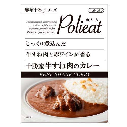 180g×1個 nakato 麻布十番シリーズ じっくり煮込んだ牛すね肉と赤ワインが香る 十勝産牛すね肉のカレー