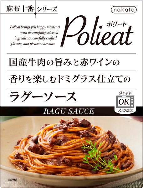 140g×1個 nakato 麻布十番シリーズ 国産牛肉の旨みと 赤ワインの香りを楽しむ ドミグラス仕立てのラグーソース