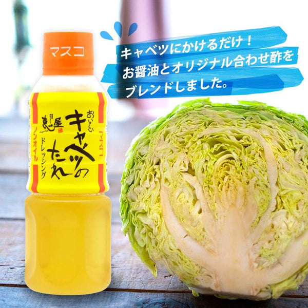 300ml×1個 マスコ おいしいキャベツのたれ