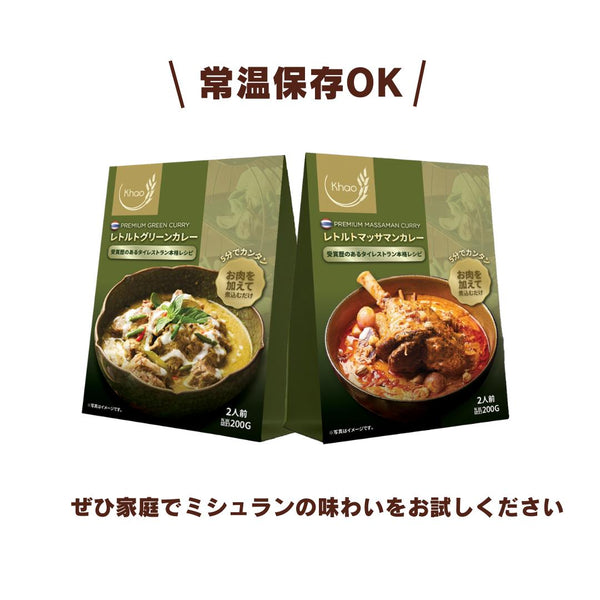 200g×1個 タイランドブリッジ レトルトマッサマンカレー
