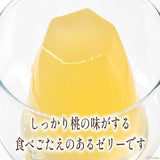 【2個セット】120g×2個 ピーチファーム彩 桃ゼリー 0100