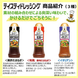 1個（3種×1個） キユーピー テイスティドレッシング 人気3種セット 2001