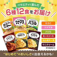 1個（6種×1個） キユーピー あえるパスタソース6種 2001