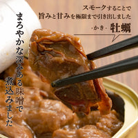 85g×1個 カネイ岡 スモーク牡蠣缶詰 味噌煮 0013