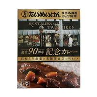 210g×1個 たいめいけん 創立90周年記念カレー 0032