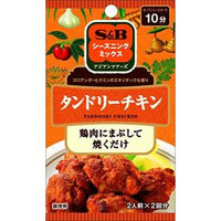 12g×1個 SB SPICE&HERB シーズニング タンドリーチキン 2001