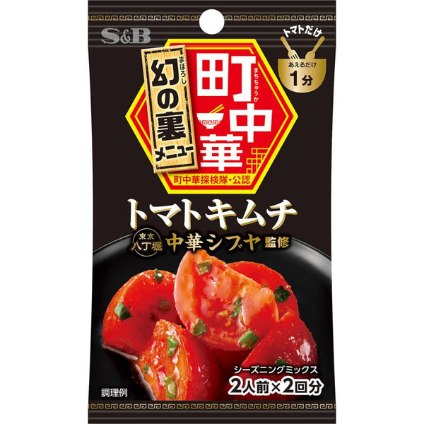 16g（8g×2袋）×1個 SB 町中華シーズニング トマトキムチ 2001
