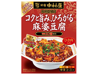 155g×1個 中村屋 本格四川 コクと旨み、ひろがる麻婆豆腐 2001