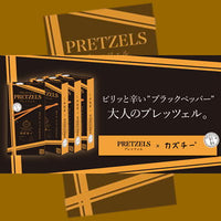 45g×1個 札幌旬彩堂 カズチープレッツェル ブラックペッパー 0038